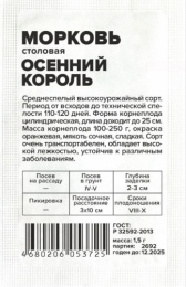 Морковь Осенний король  1,5г белый пакет Семена Алтая