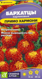 Бархатцы отклоненные (Тагетес) Примо Хармони карликовые 0,1г цветной пакет Семена Алтая