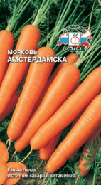 Морковь Амстердамска   2г цветной пакет Седек