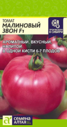 Томат Малиновый звон F1 10шт. цветной пакет Семена Алтая