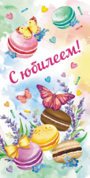 Открытка-конверт для денег С Юбилеем! ОКЛ-189