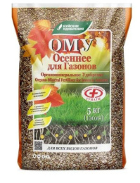 ОМУ Осеннее для газонов 5кг Буйские удобрения
