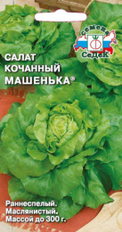 Салат кочанный Машенька 1г цветной пакет Седек