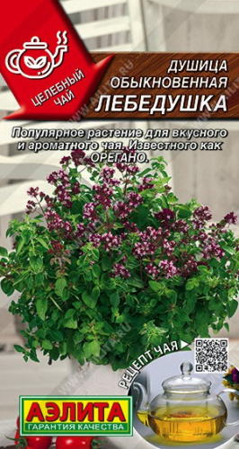 Душица Лебедушка 0,05г цветной пакет Аэлита