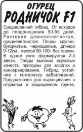 Огурец Родничок F1  0,3г белый пакет Семена Алтая
