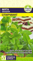 Мята Спирминт 0,05г цветной пакет Семена Алтая