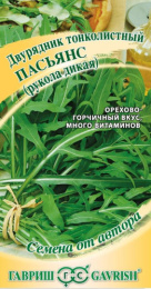 Двурядник (рукола дикая) Пасьянс  0,5г цветной пакет Гавриш
