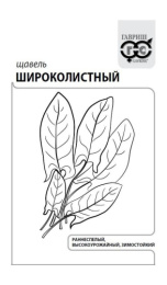 Щавель Широколистный  0,5г белый пакет Гавриш