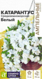 Катарантус Средиземноморский белый 5шт. цветной пакет Ампельные Шедевры Семена Алтая