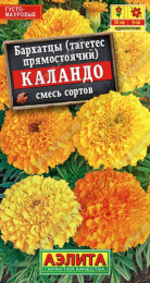 Бархатцы прямостоячие (Тагетес) Каландо смесь 0,1г цветной пакет Аэлита