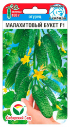 Огурец Малахитовый букет F1 5шт. цветной пакет Сибирский сад
