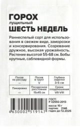 Горох Шесть недель 10г белый пакет Семена Алтая