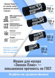Мешки для мусора 120л 10шт. в рулоне повышенной прочности 30мкм ПНД Эконом плюс, черные Avikomp 70579