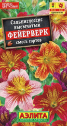 Сальпиглоссис Фейерверк смесь сортов 0,02г цветной пакет Аэлита