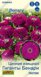 Цинния Гиганты Бенари лилак 7шт. цветной пакет Аэлита