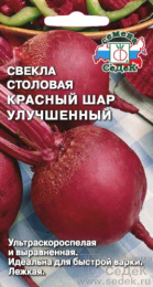 Свекла Красный шар улучшенная 3г цветной пакет Седек