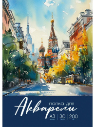 Папка для акварели А3 10 листов Разнообразная акварель-2 30-2244