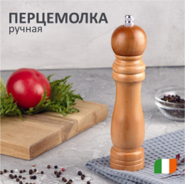 Мельница для специй дерево + керамика + нержавеющая сталь 21см, Piccante Mallony 003594