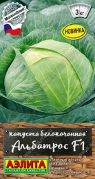 Капуста белокочанная Альбатрос F1 0,1г цветной пакет Аэлита