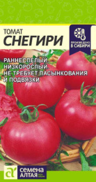 Томат Снегири 0,05г цветной пакет Семена Алтая