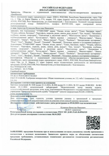 Гуми-Оми для хвойных 0,5кг БашИнком