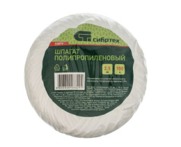 Шпагат полипропиленовый 100м d-2,5мм, белый Сибртех 93879