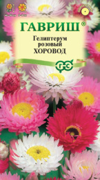 Гелиптерум Хоровод розовый 0,1г цветной пакет Гавриш