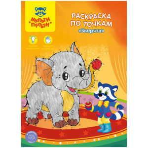 Раскраска А4 По точкам. Мульти-Пульти. Зверята РТ_27598