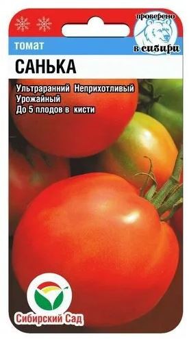 Томат Санька 20шт. цветной пакет Сибирский сад