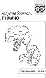 Капуста брокколи Мачо F1 0,1г белый пакет Гавриш