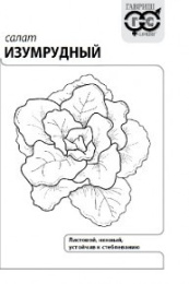 Салат листовой Изумрудный  0,5г белый пакет Гавриш