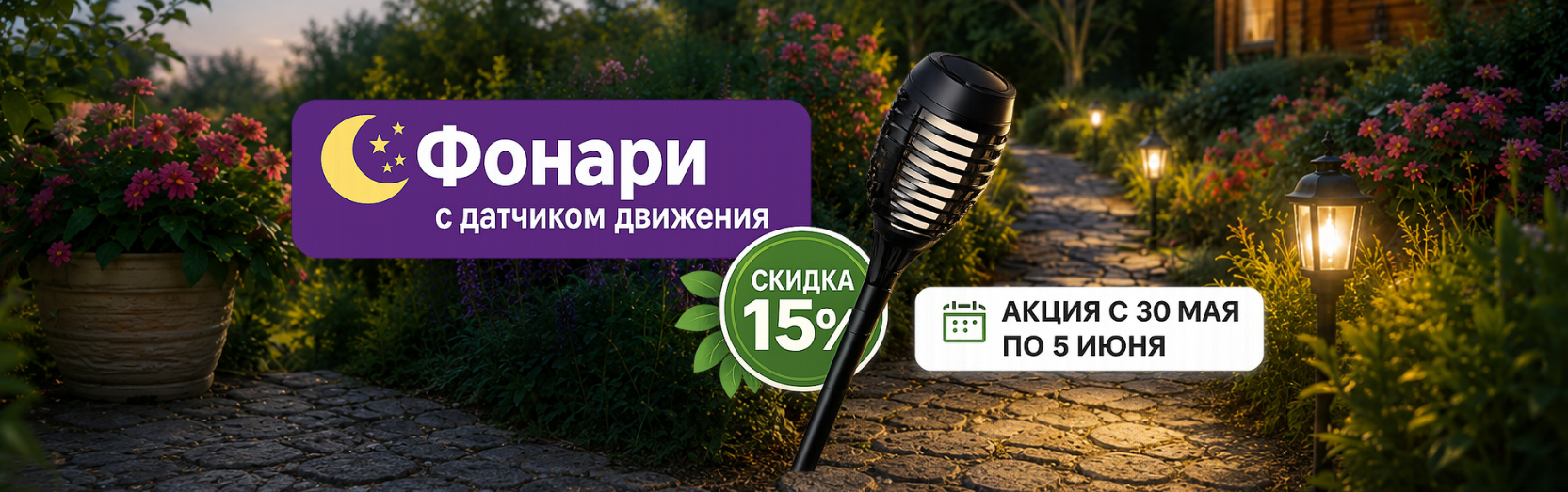 Фонарики садовые