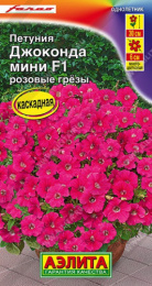 Петуния Джоконда мини F1 розовые грезы 5шт. цветной пакет Аэлита