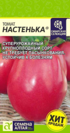Томат Настенька 0,05г цветной пакет Наша Селекция! Семена Алтая