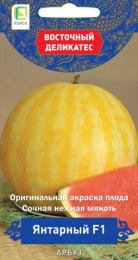 Арбуз Янтарный F1 5шт. цветной пакет серия Восточный деликатес Поиск