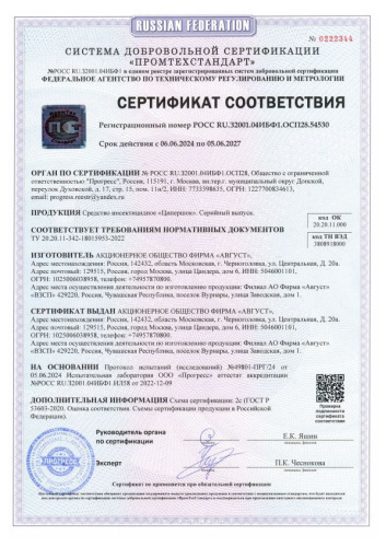 Ципершок 50мл универсальный от насекомых Avgust