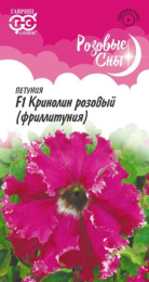 Петуния Кринолин розовый F1 фриллитуния 5шт. цветной пакет серия Розовые сны Гавриш