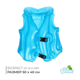 Жилет для плавания надувной 50х40см (размер М), синий, от 4 лет На волне 10322751