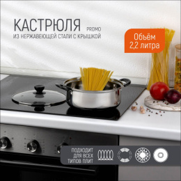Кастрюля из нержавеющей стали  2,2л 200мм стеклянная крышка, Promo Mallony 104614