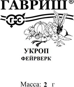 Укроп Фейерверк 2г белый пакет Гавриш