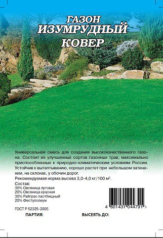 Газон Изумрудный ковер 1кг Гавриш