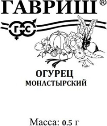Огурец Монастырский  0,5г белый пакет Гавриш