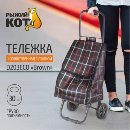 Тележка багажная с сумкой D203ECO Brown, до 30кг Рыжий кот 002251