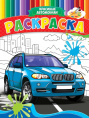 Раскраска А4 Красивые автомобили Р-9943