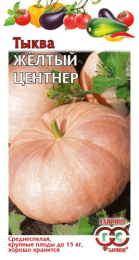 Тыква крупноплодная Желтый центнер 2г цветной пакет Гавриш