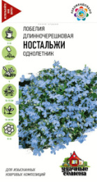 Лобелия Ностальжи 0,01г цветной пакет серия Удачные семена Гавриш