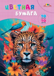 Бумага цветная 10 листов 10 цветов Яркий леопард С0276-02