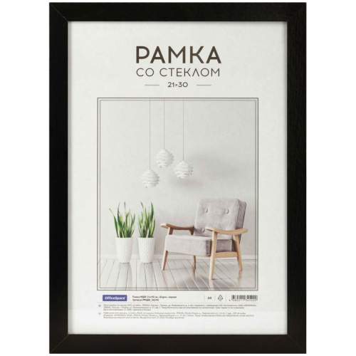 Фоторамка 21х30см деревянная, черная, стекло КР-000495