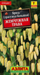Бриза Жемчужная трава 0,2г цветной пакет Аэлита