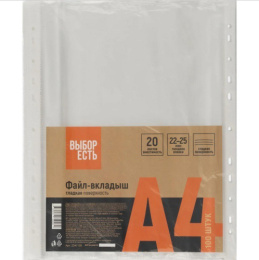 Папка-вкладыш А4  22-25мкм Выбор есть, гладкие 2341130 ЦЕНА ЗА УПАКОВКУ